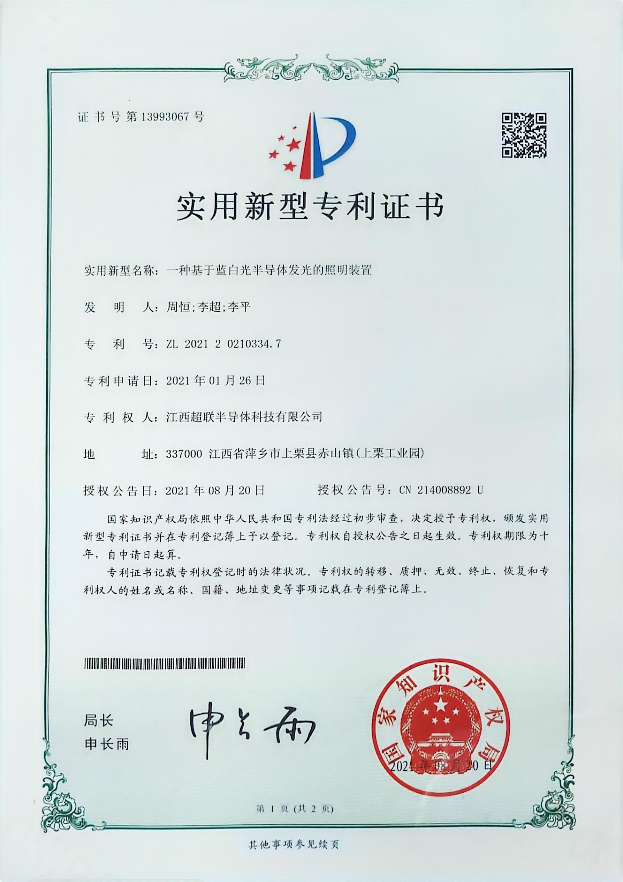 一种基于蓝白光半导体