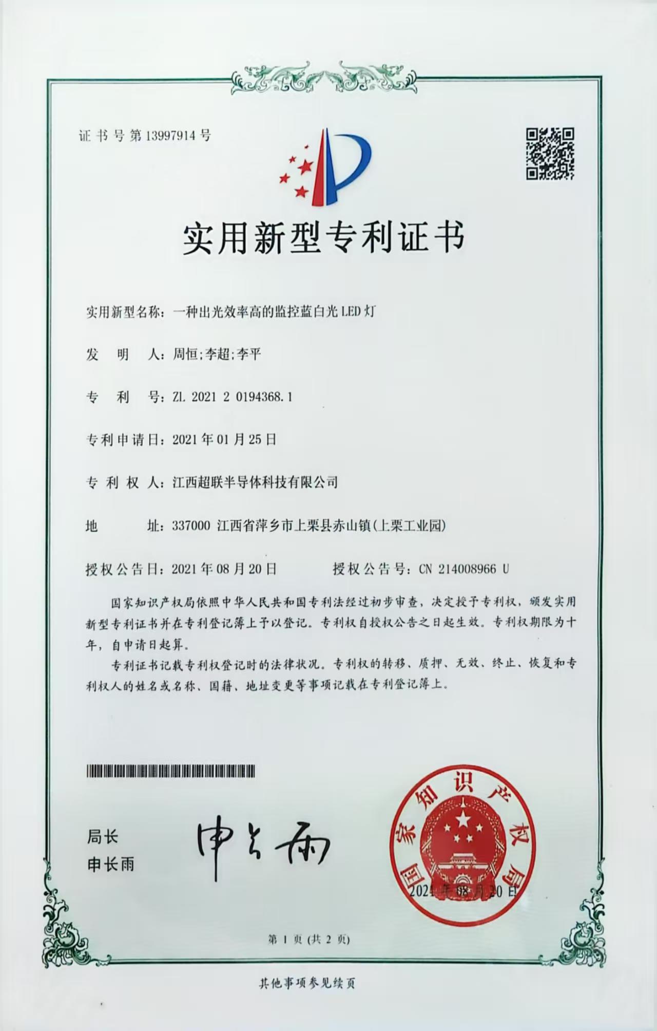 一种出光效率高的监控