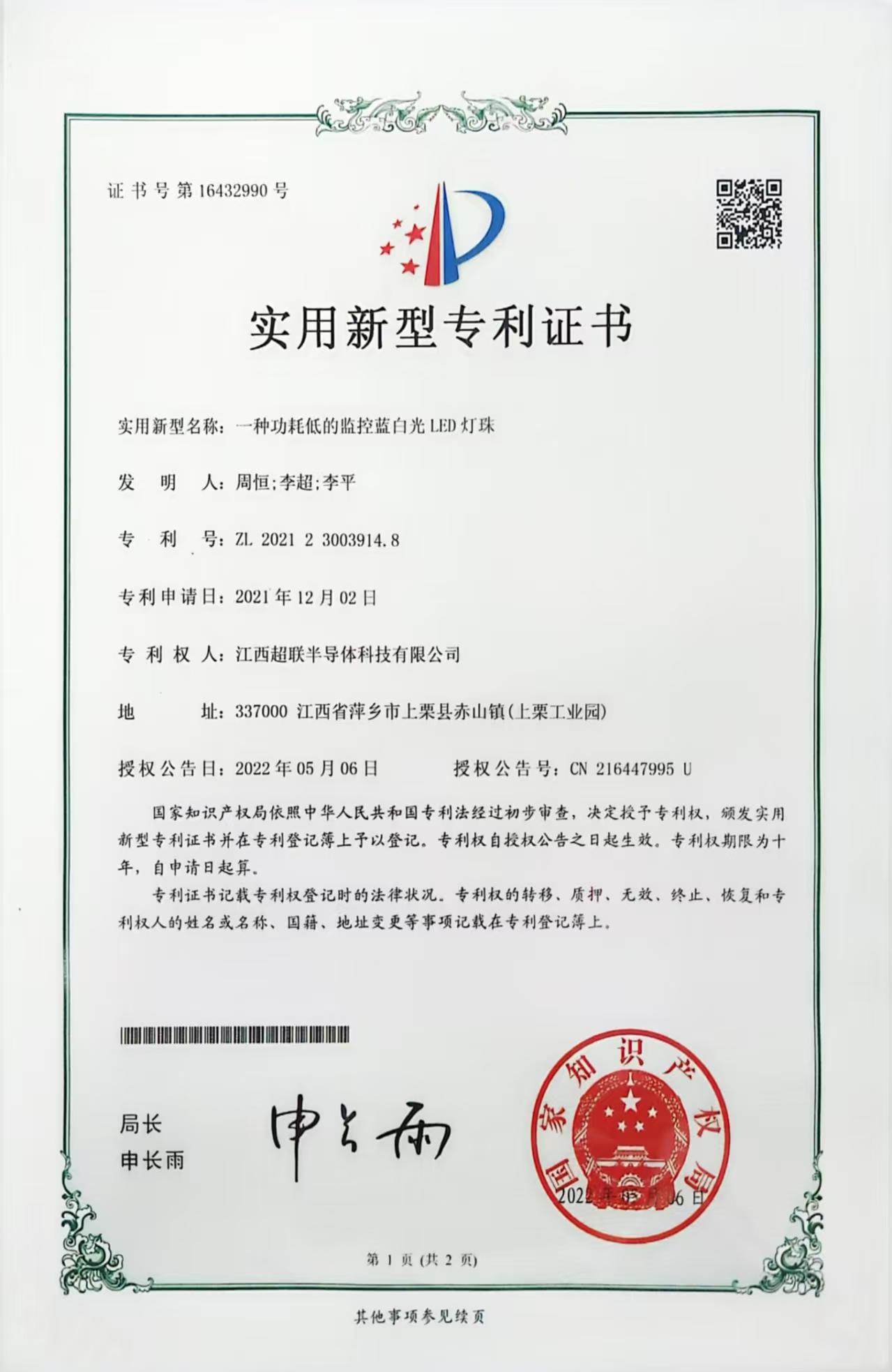 一种功耗低的监控白光